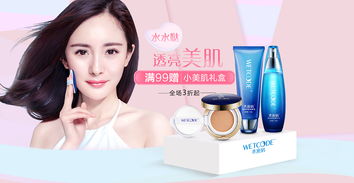 優化電商Banner設計，提升化妝品應用軟件用戶體驗