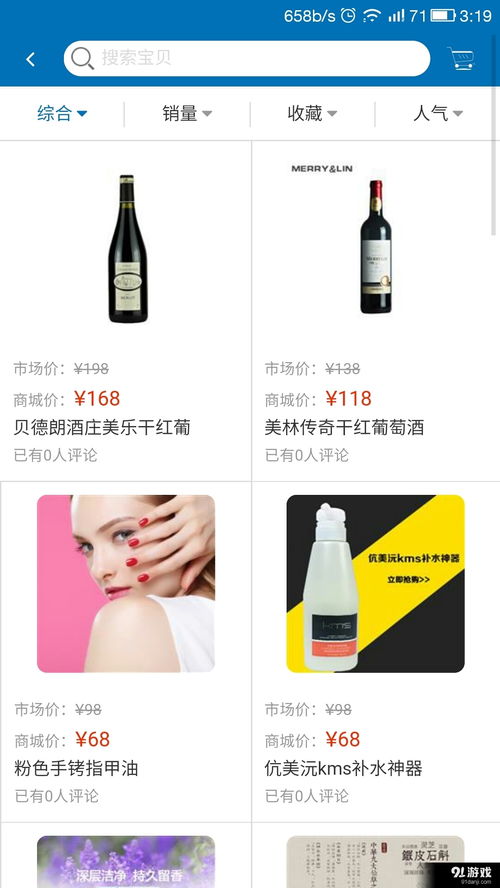 微海聚安卓版下載指南 探索v1.3最新手機(jī)版在91手游網(wǎng)的便捷服務(wù)