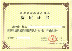 信息系統(tǒng)運行維護(hù)服務(wù)四級資質(zhì)評定條件解析