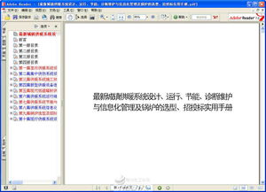 最新城鎮供暖系統設計、運行、節能、診斷維護與信息化管理及鍋爐選型招投標實用手冊