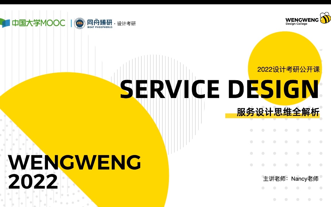 服務設計思維全解析 從同濟到浙大，探索國內外頂尖院校的專業設計服務
