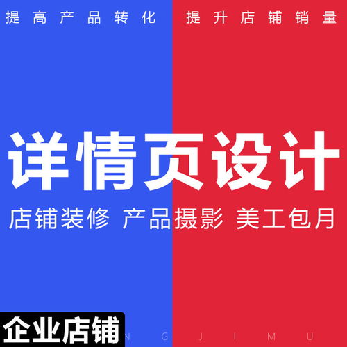 專業(yè)詳情頁設計 網店視覺升級與轉化率提升指南