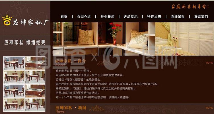 家私生產工廠網頁模板
